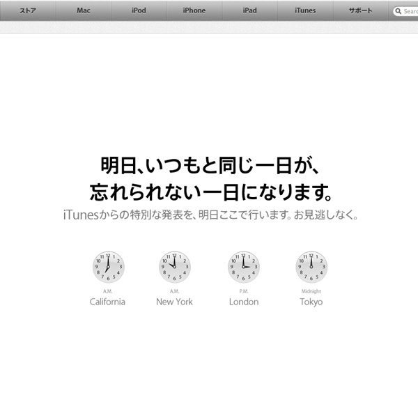 itunes 発表 | ラララハワイ生活。
